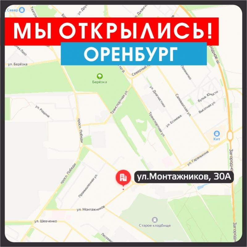 Г оренбург адреса магазинов. Мы открылись.