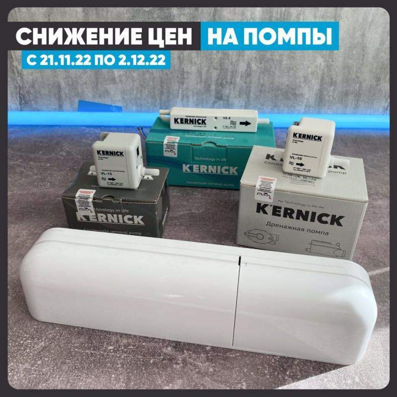 Дренажная помпа Kernick vs-5 (10 л/час). Дренажная помпа Caspia Home v2 (20 л/час). Помпа дренажная Caspia Swift (15 л/ч). Насос дренажный с автоматическим управлением Kernick VL-15.