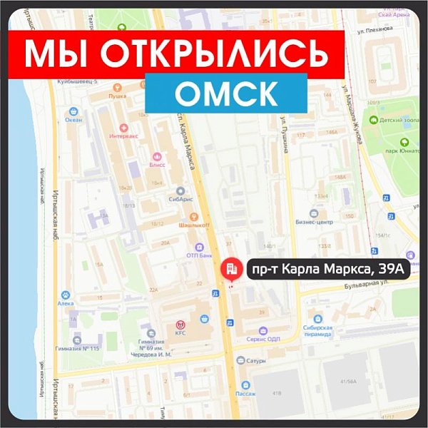 Открытие нового магазина в г. Омск