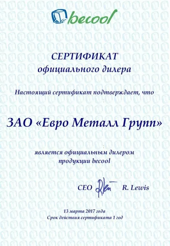 Сертификат дистрибьютора becool